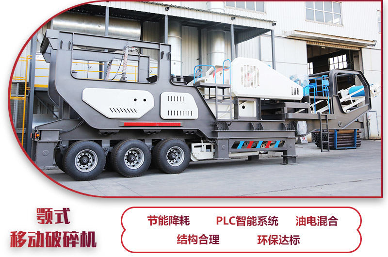鄂破移動破碎機，粗碎處理，產量50-500t/h