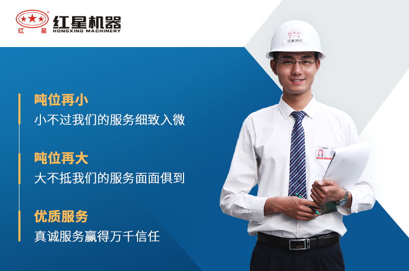 紅星機器廠家服務 紅星機器廠家服務