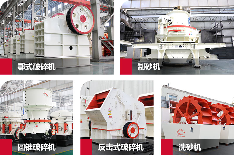 機制砂設(shè)備 機制砂設(shè)備