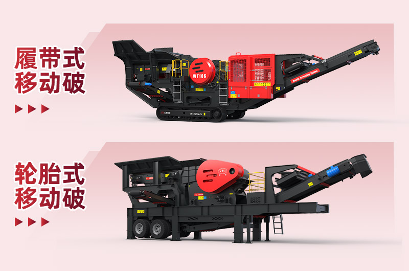 移動破碎機(jī)